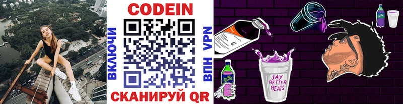 Кодеин Purple Drank  Купить закладки  Кукмор 